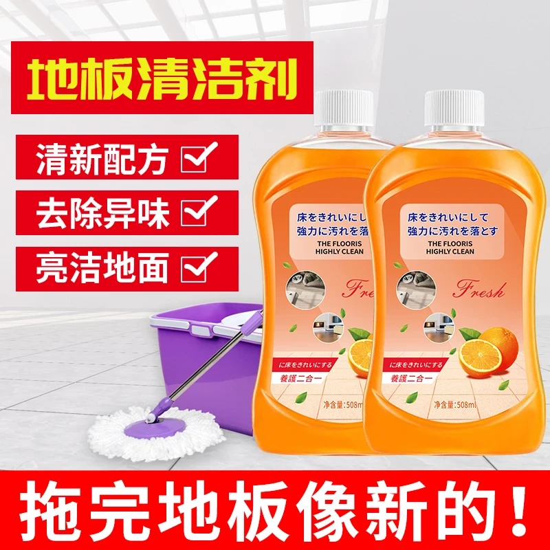 【低价好物】地板清洁剂多效去污家用瓷砖木地板清香型拖地液增亮