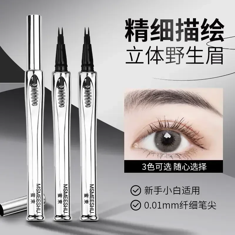 细舞M新手二叉眉笔极细防水防汗水眉笔野生眉持久不易掉色不晕染