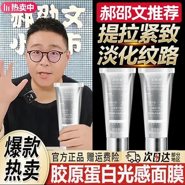 郝劭文推荐韩国胶原蛋白发光面膜涂抹紧致面膜保湿紧致官方正品女