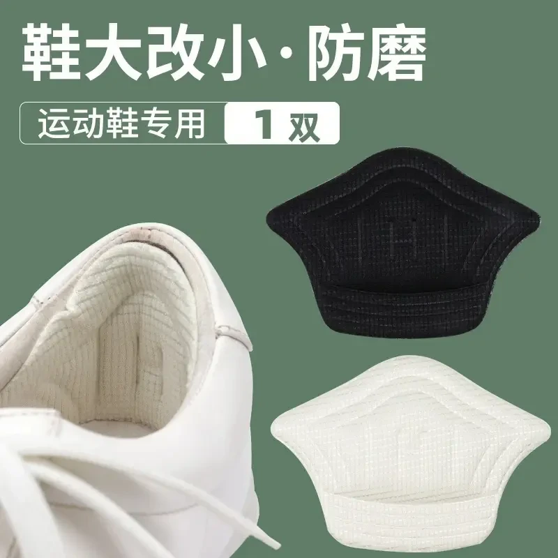 运动鞋后跟贴防磨鞋防掉跟缩码可剪裁加厚自粘半码贴舒适休闲透气