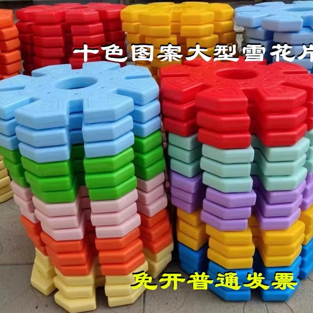 大号型积木幼儿园超大雪花片益智拼装插特大塑料构造积木室外玩具