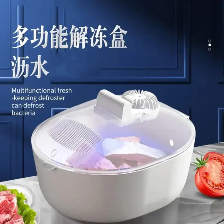 快速解冻器食品保鲜智能恒温冻品快速防尘耐用大容量密封透明