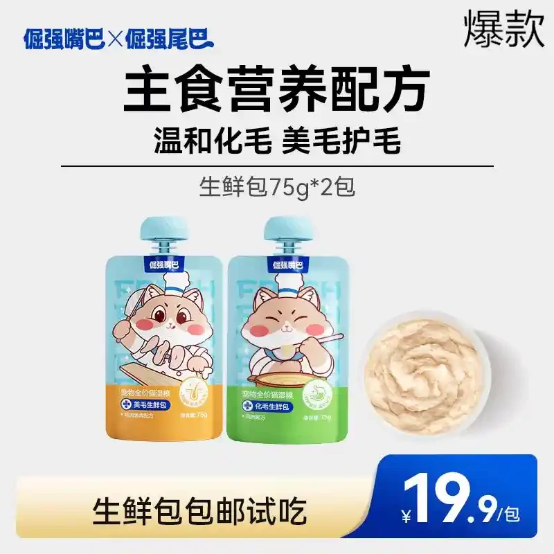 【会员尝鲜】倔强嘴巴功能生鲜包成猫咪全价湿粮美毛化毛猫粮餐包