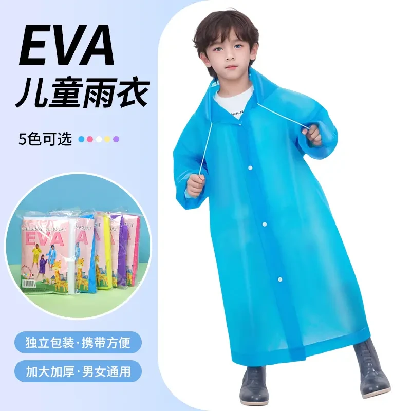 【福利3单5单屯】加厚EVA儿童雨衣全身学生游玩男女长款雨披时尚