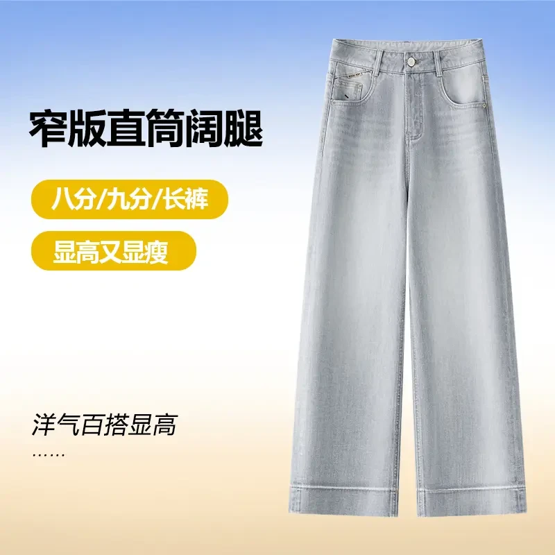 复古窄版阔腿牛仔长裤2025夏季新款莫兰迪灰垂感小个子八分九分裤