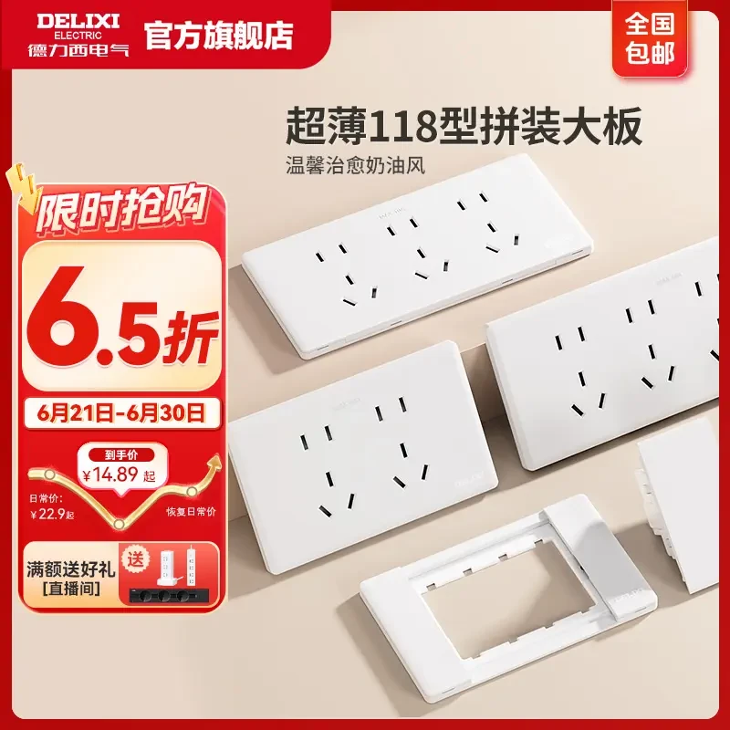 德力西超薄118型开关插座家用多孔墙开关五孔插座16a大板白色696