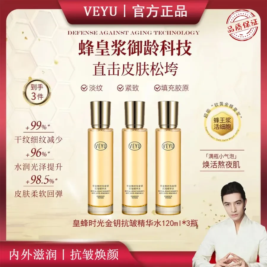梅姐专属【蜂王浆水】蜂皇浆时光金钥精华水淡纹紧致焕活填充滋润