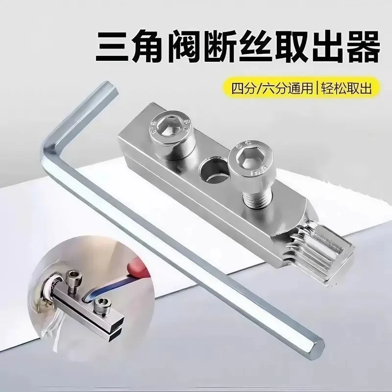 抢【福利款】水龙头角阀断丝取出器丝反丝水管断裂管断头螺丝4分6分