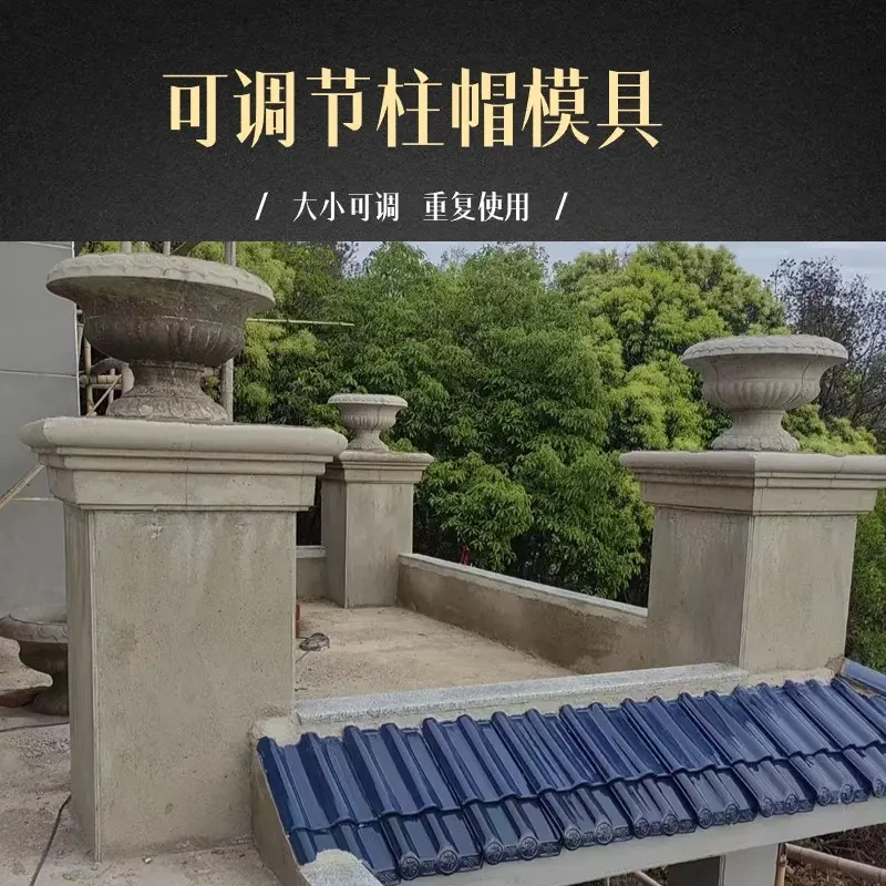 大小可调节ABS柱帽模具柱墩模具水泥柱墩重复使用四方形