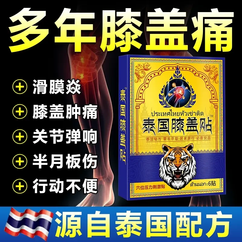 【泰国膝盖贴】爬楼弹响关节滑膜膝盖酸胀不适半月板损伤修护膝贴