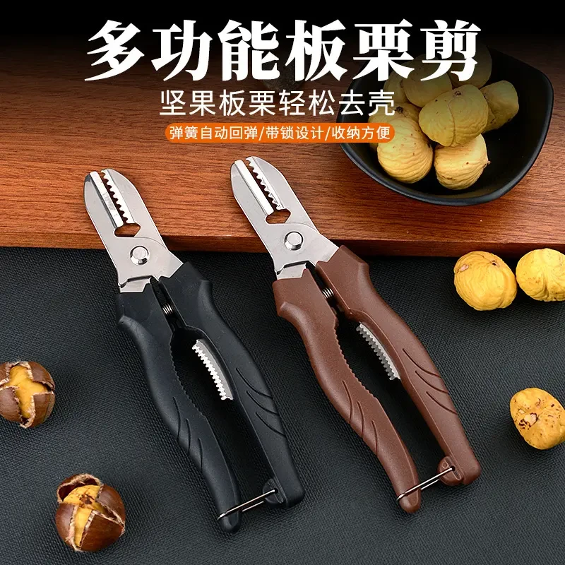 【推荐!】板栗剪剥栗器板栗开口器栗子剥壳器剥生板栗开壳去皮工具