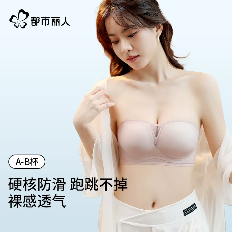 都市丽人无肩带内衣女聚拢小胸防滑抹胸无痕透气防下垂文胸罩新款