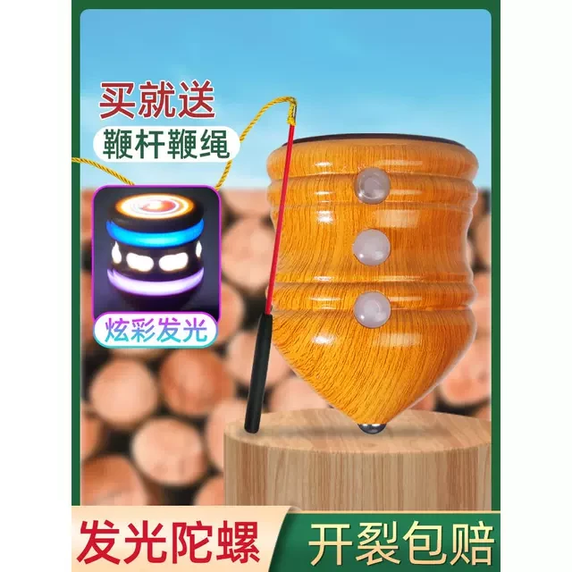 陀螺带鞭绳实木老牛陀螺玩具儿童健身发光冰尜儿成人老式抽打冰嘎
