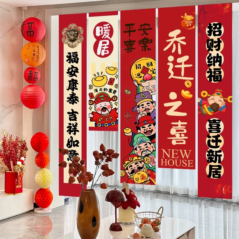 乔迁之喜装饰新居布置条幅挂布灯笼串新房搬新家入宅仪式用品全套