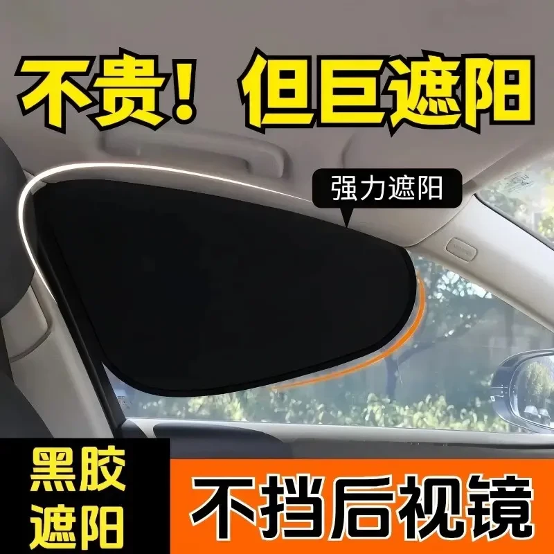 车载汽车遮阳挡侧窗户玻璃遮挡帘车子内用防晒隔热隐私帘遮光板罩