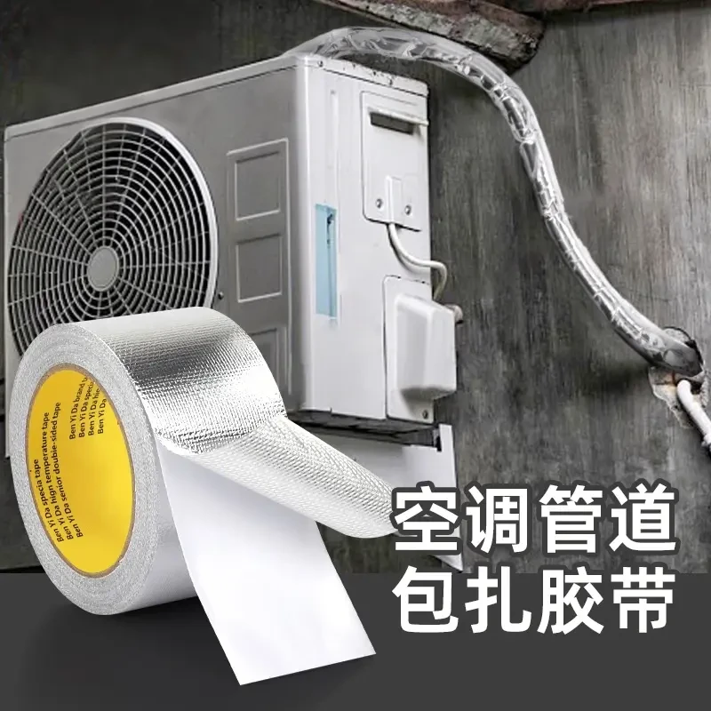 【加厚耐高温】空调管防晒胶带无衬纸铝箔绑带防老化防水耐高温隔