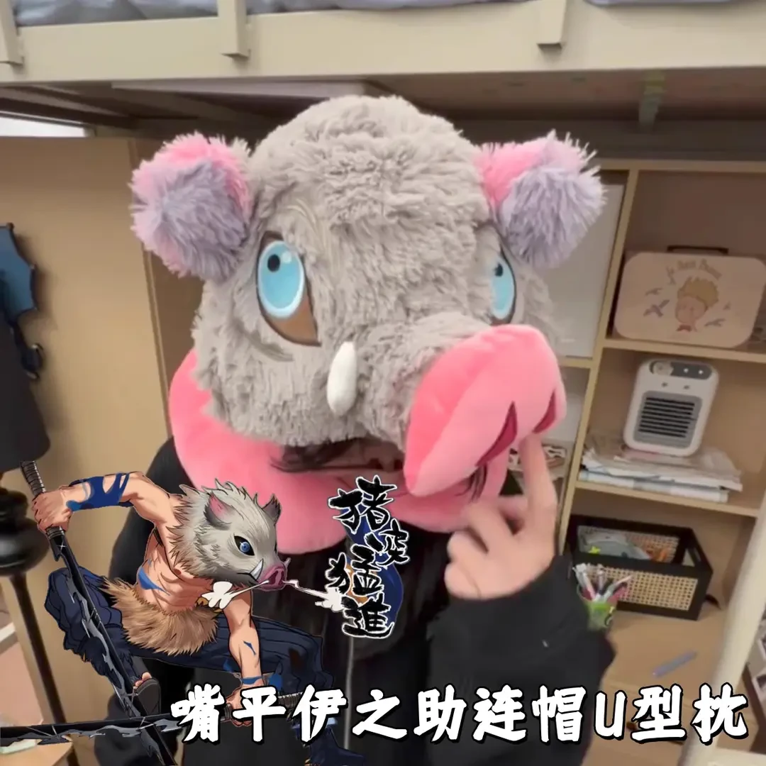 伊之助头套鬼灭之刃周边创意连帽式U型枕猪突猛进保暖可爱毛绒帽