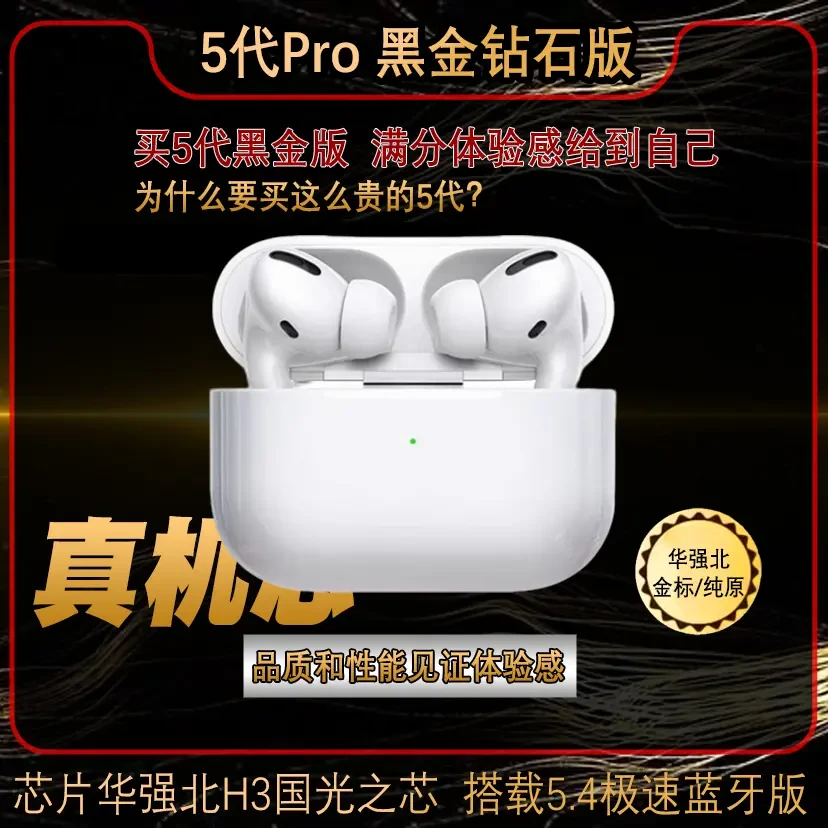 华强北耳机蓝牙无线耳机五代Pro2续航长高音质适用于苹果安卓华为