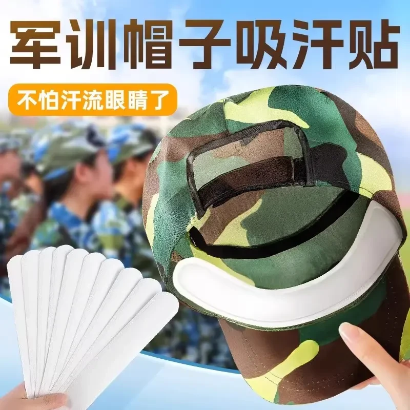 戴帽清爽帽子吸汗贴一次性有效防汗清凉吸汗垫帽檐贴片防汗贴军训