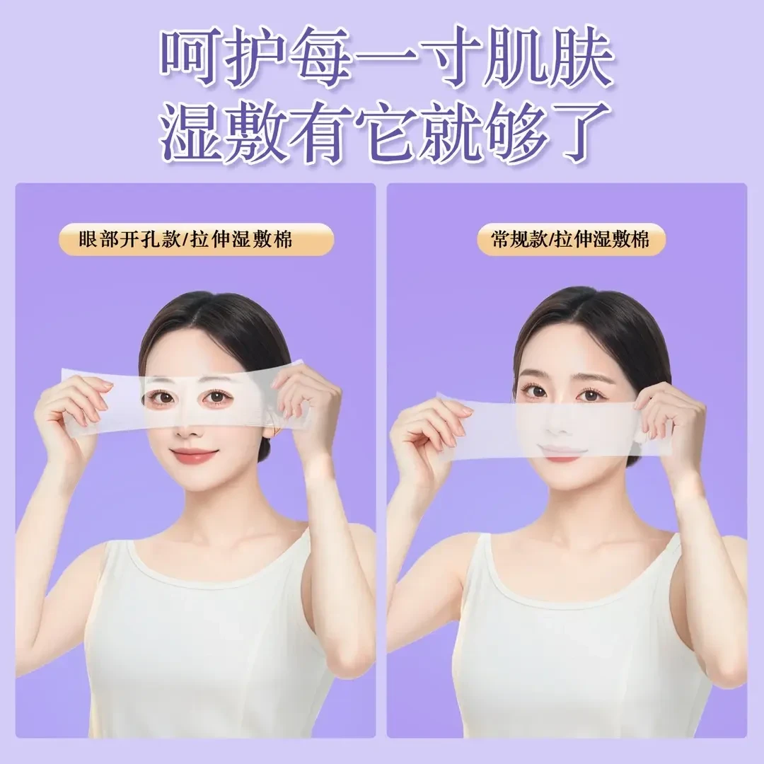 促销【240片拉伸湿敷】三合一眼部开孔可拉伸湿敷棉轻薄透气