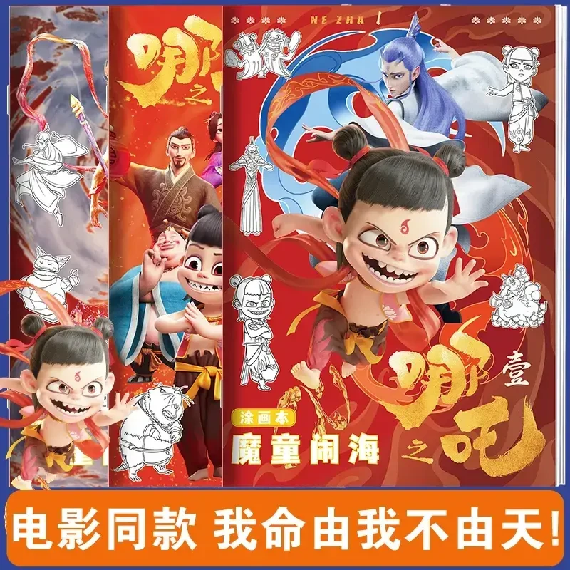 哪吒魔童闹海周边儿童绘画本卡通人物描摹本画画本小学生专用画册