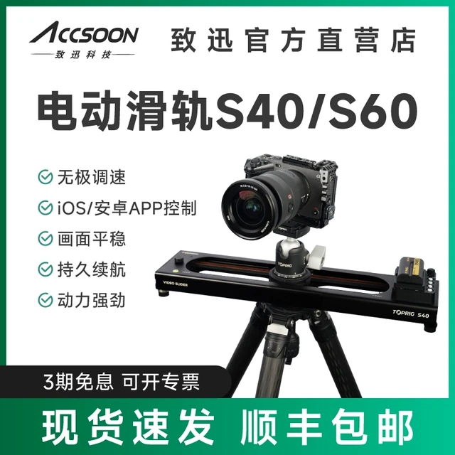 致迅TOPRIG S40/S60电动滑轨单反相机摄影摄像电控轨道跟焦延时