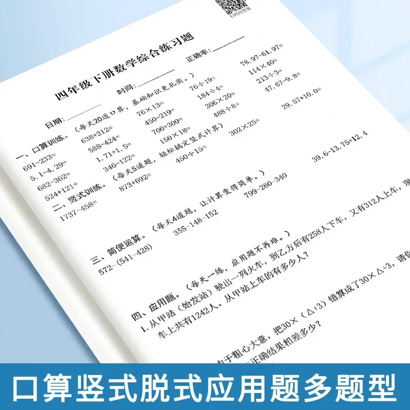 小学数学口算脱式计算题一二三四五六年级数学训练上下册同步训练