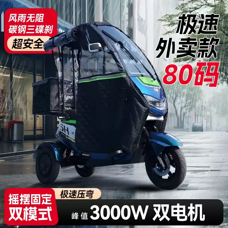 【抖音直播】三辉电动车-路虎二代带棚不倒翁电动三轮车带棚一体