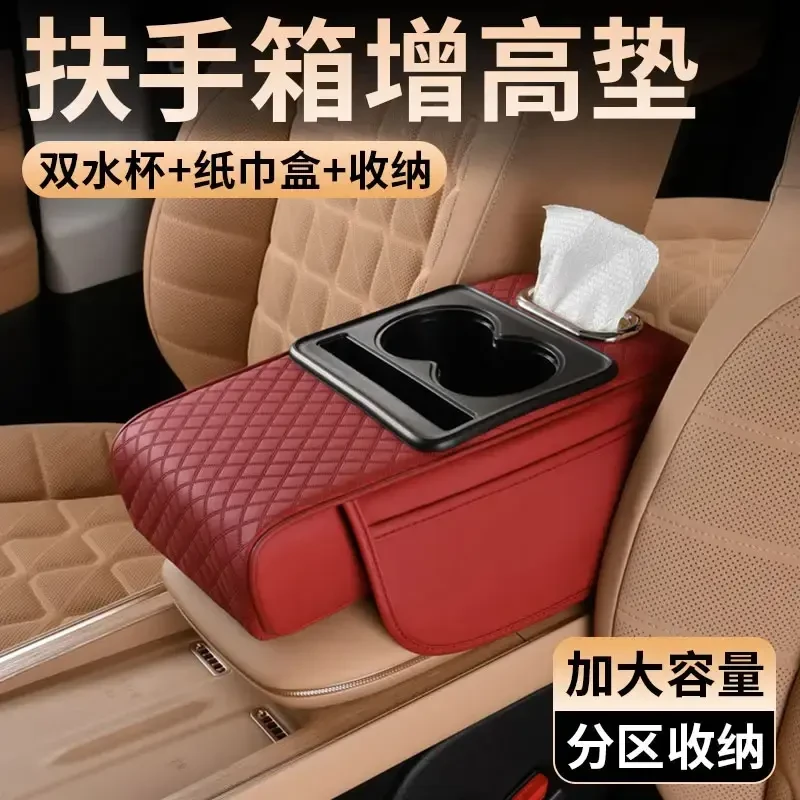 2024新款多功能储物盒汽车扶手箱垫增高垫车载纸巾盒水杯架收纳袋