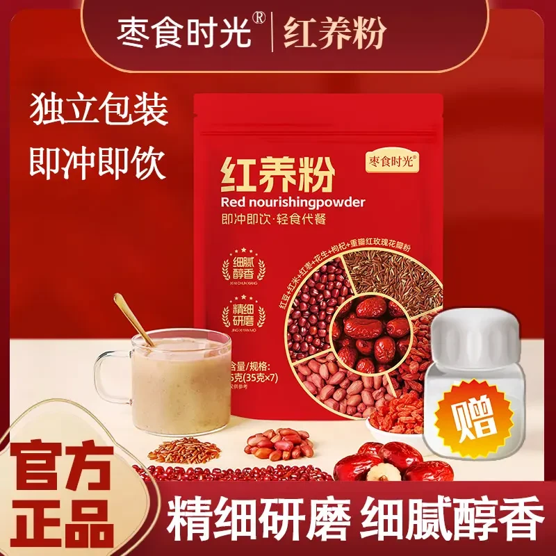 传统五谷五红粗粮代餐营养红养粉煮冲美味甄选健康严选真材实料