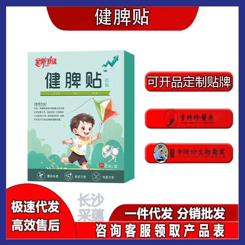 全新升级健脾贴8贴/盒 厂家直供现货速发一件运动防护