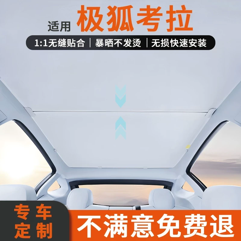 麂皮绒卡扣超纤式适用于23-24款极狐考拉天窗遮阳帘车顶防晒隔热