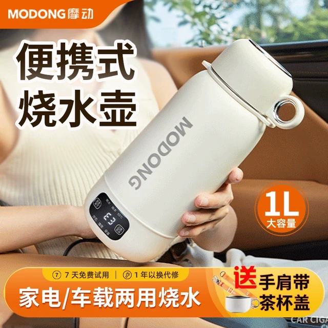 摩动便携烧水壶便携式烧水杯旅行电热水壶车载保温加热水杯户外出
