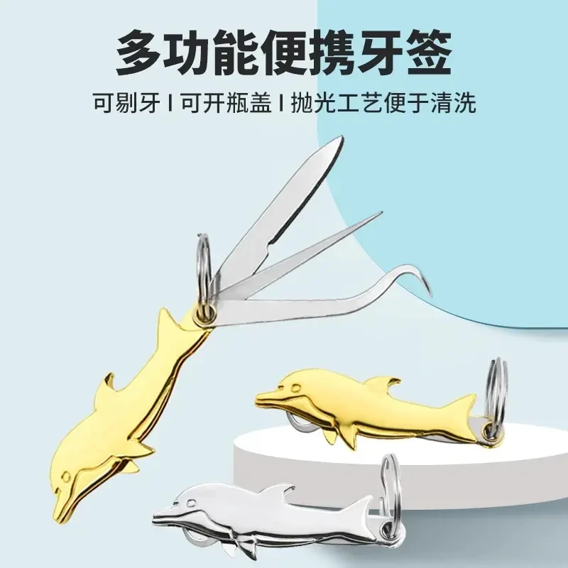 海豚便携牙签折叠小刀家用随身携带剔牙抠牙神器专用牙签开瓶器肥