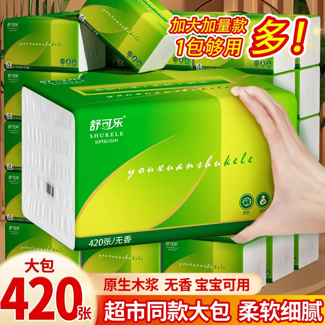 【2.01到手3包】面巾纸家用优选纸抽擦手纸卫生纸抽原面巾室内