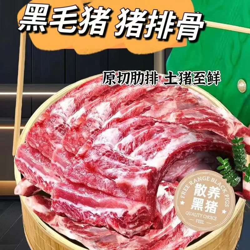 猪排土猪排骨农家土猪肋排骨猪前排带10%脊骨含量 2%脆骨含量xf
