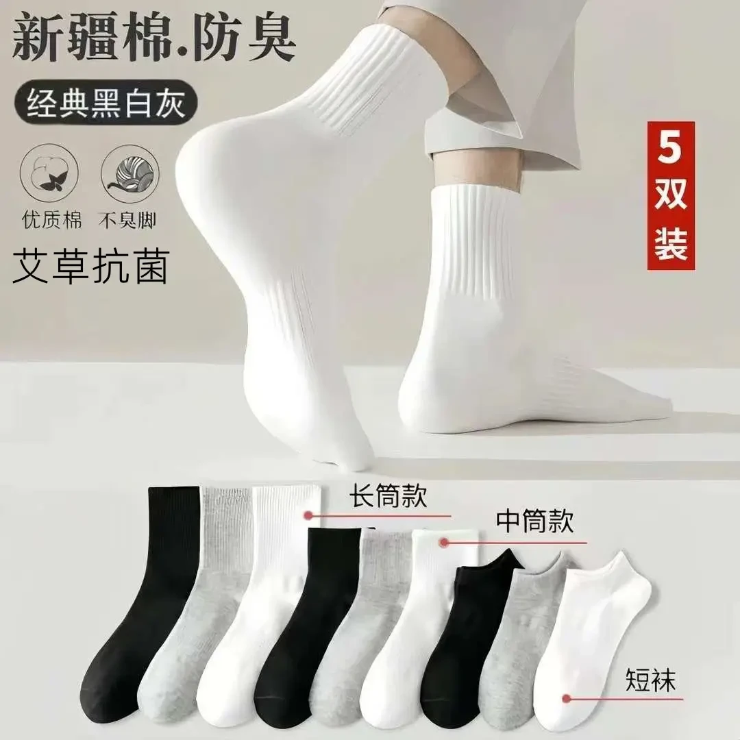 四季袜男女短中筒纯色棉袜吸汗透气艾草防臭白色运动袜新疆棉