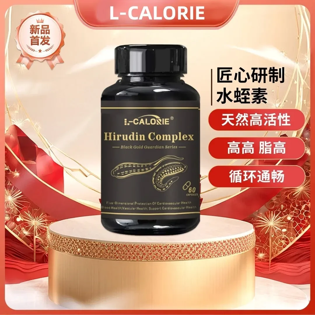L-CALORIE血净通清道夫水蛭素胶囊呵护管道健康60粒/瓶