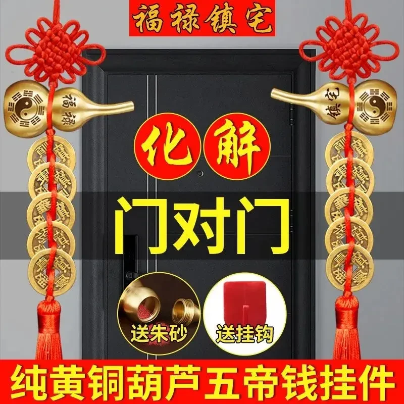 【师傅推荐】五帝钱黄铜葫芦福禄八卦中国结挂件入户大门吉祥结挂件
