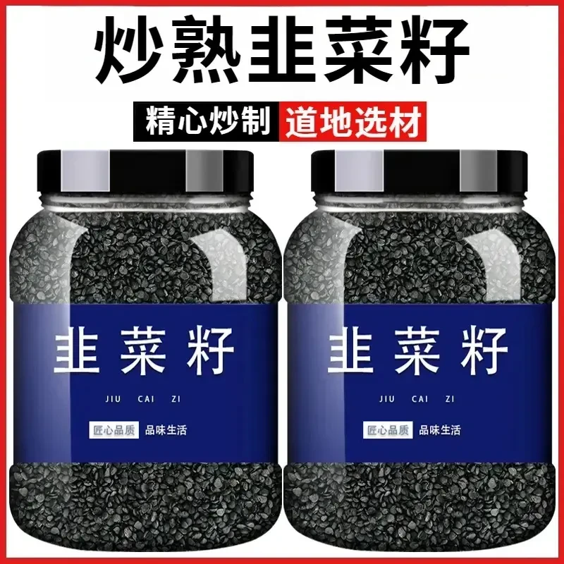 正宗野生韭菜籽炒熟的韭菜籽中药材男性久持熟菜籽粉姜