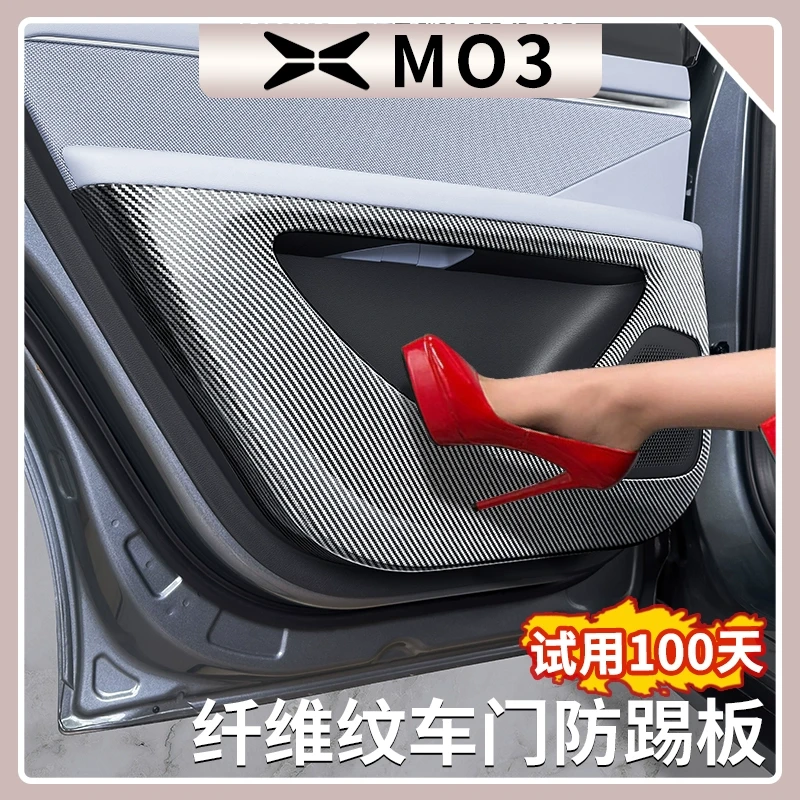 小鹏MONA M03车门防踢板碳纤维纹车门防护罩汽车内饰改装用品配件