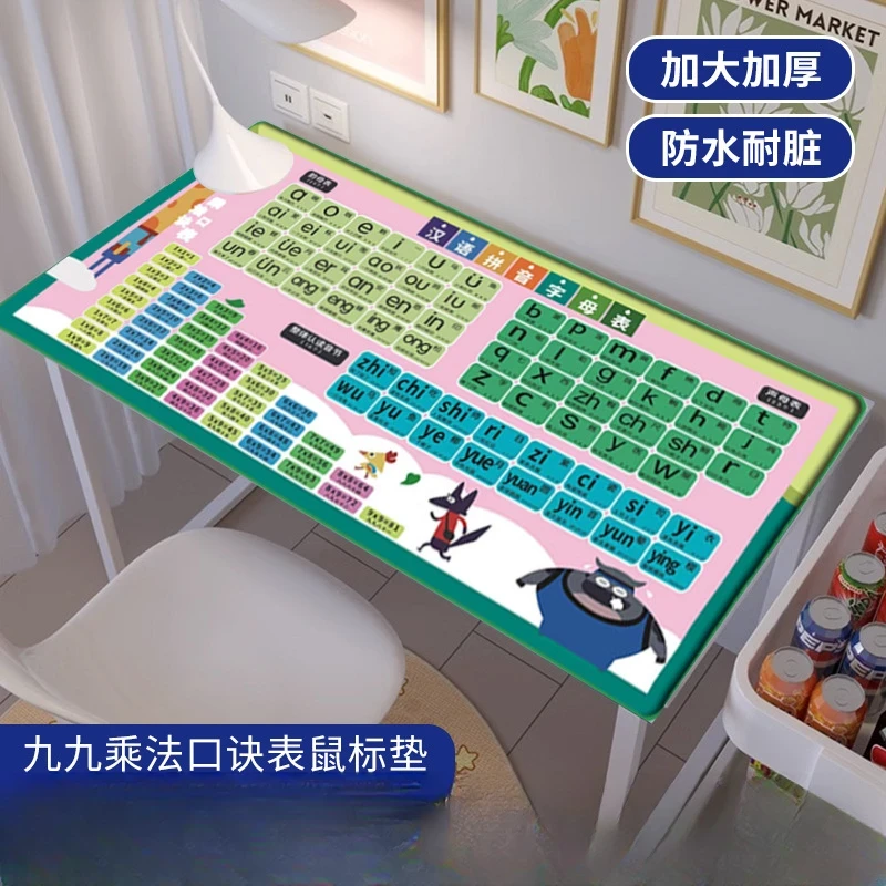 老师推荐儿童学习桌垫汉语拼音字母表乘法口诀表小孩实用家用书桌