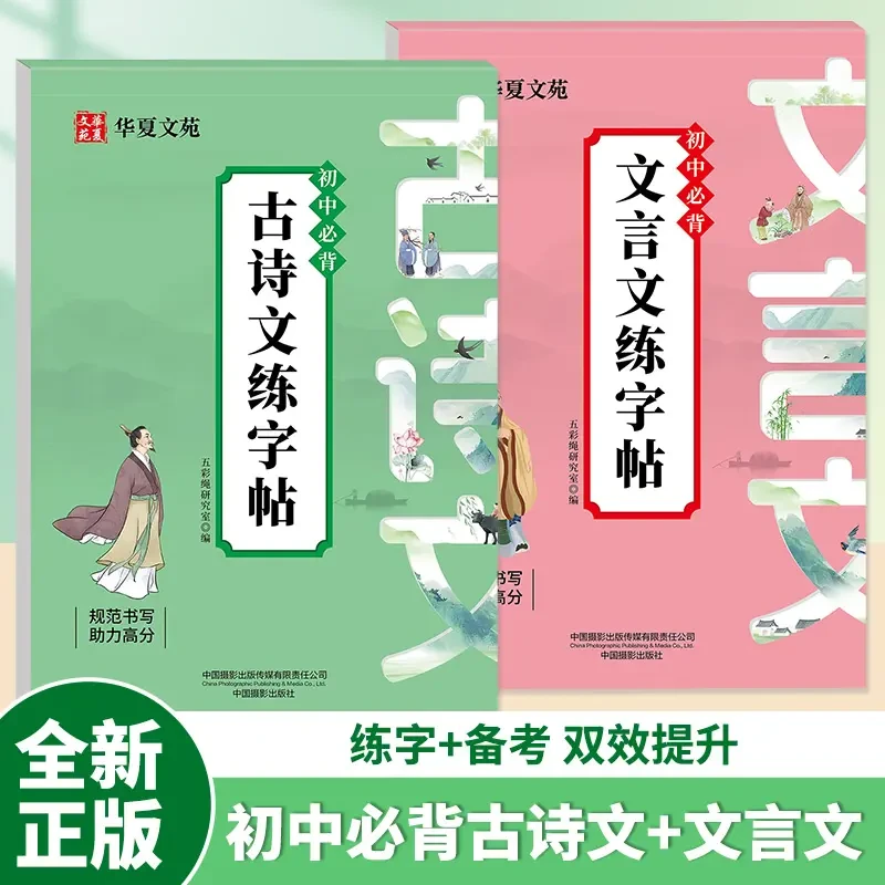 初高中古诗词练字帖必背同步人教版语文课本古诗文钢笔临摹本字帖