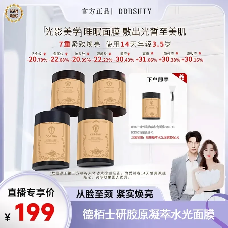 四瓶【张檬小五专享】胶原凝萃炮灌注水光面膜逆龄紧致提亮涂抹面膜