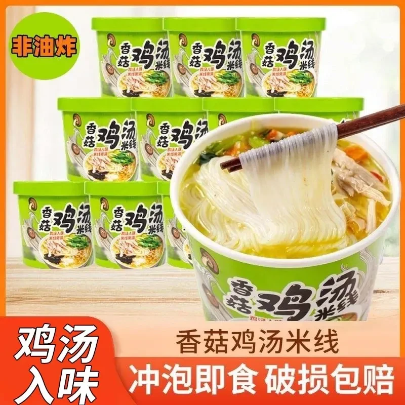 菇鸡汤米线整箱发货过桥米线冲泡速食懒人必备汤鲜味美早餐夜宵