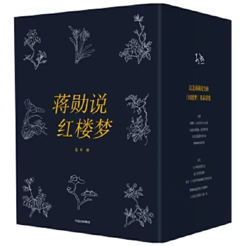 蒋勋说红楼梦（全八册）数十年书籍红楼岁月积淀打动千万人美之阅