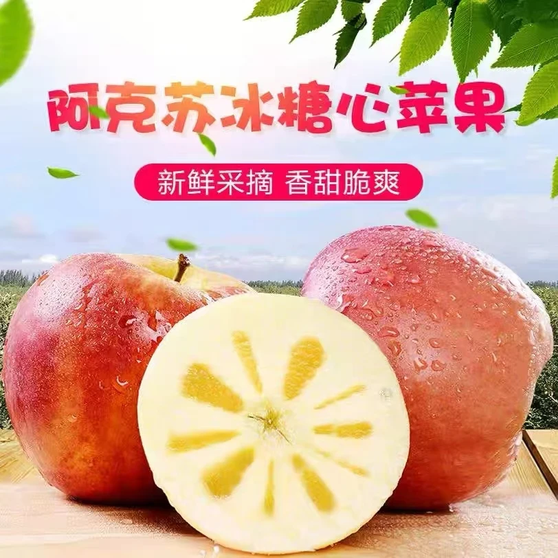 【新疆直发】正宗新疆阿克苏冰糖心苹果脆甜多汁雪水浇灌带箱9-10斤
