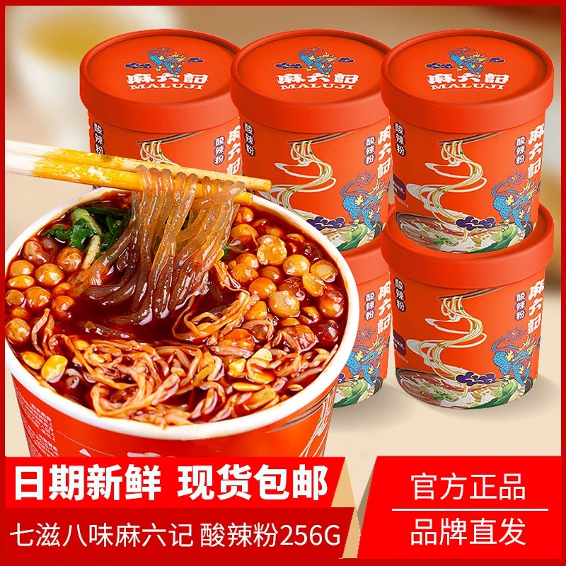 麻六记酸辣粉256g桶装红薯粉丝方便冲泡高汤即速食夜宵非油炸食品