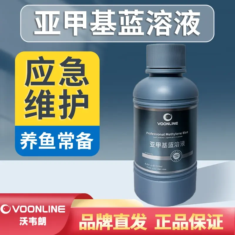 沃韦朗亚甲基蓝溶液观赏鱼用辅助预防应急维护水族常备用品非鱼药