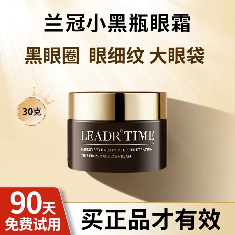 法国兰蒬小黑瓶眼霜淡化细纹黑眼圈提拉紧致抗皱滋润保湿抗初老